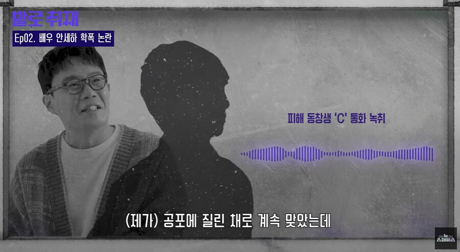 안세하 학폭, 피해 동창생들 육성 증언 터졌다 "폭군, 수틀리면 손부터 나가"