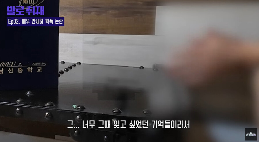 ▲ 안세하 학폭 가해를 주장한 피해자 증언. 출처| 유튜브 JTBC 뉴스페이스