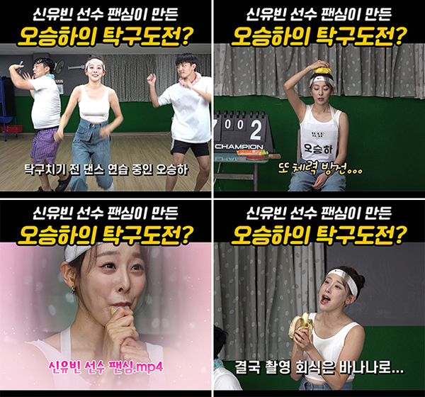 '미스트롯3' 오승하, 삐약이 신유빈 패러디 "귀엽고 최선 다하는 모습에 감동"