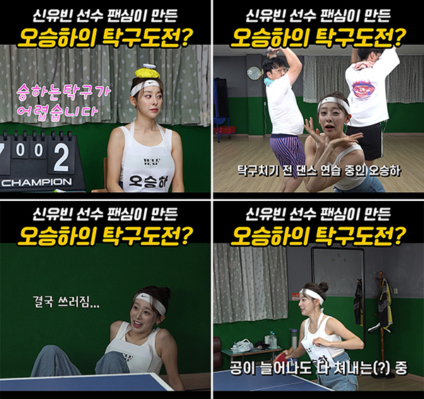 ▲  오승하가 신유빈을 떠올리게 하는 영상으로 주목받고 있다. 출처|‘오 승하처럼’ 쇼츠 영상 캡처
