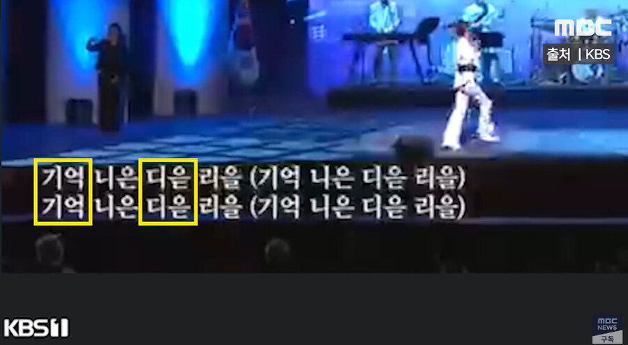 KBS가 또…광복절 기미가요 틀더니 한글날엔 '기역·디귿'이 '기억·디읃' 됐다