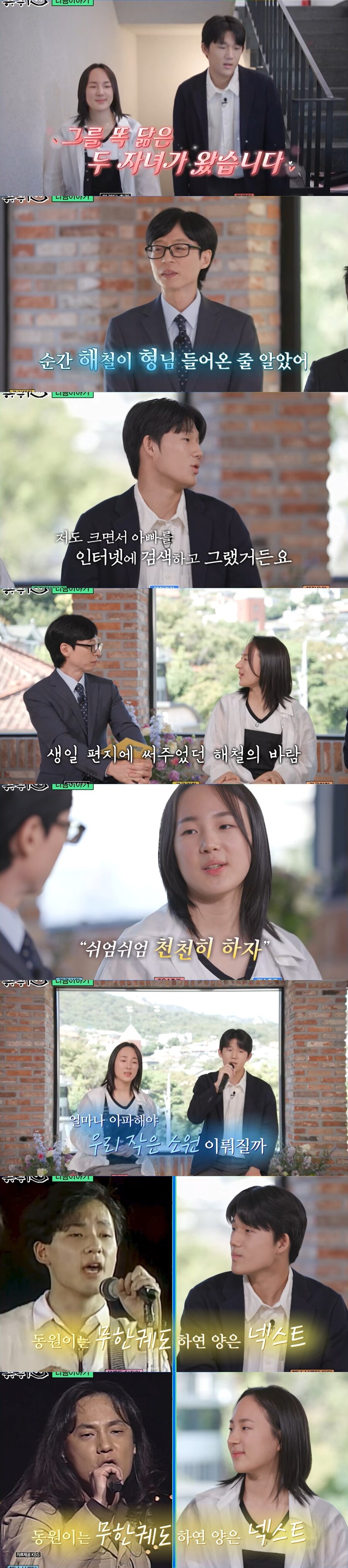 故신해철 붕어빵 남매, 폭풍성장 공개…유재석 "형님 들어오는 줄"('유퀴즈')