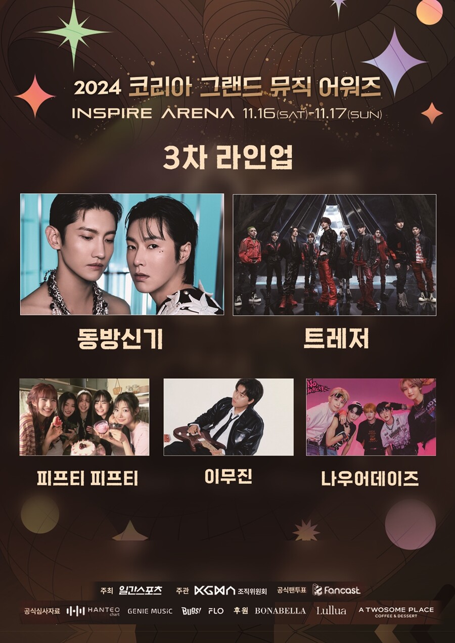동방신기→피프티 피프티, 'KGMA' 뜬다