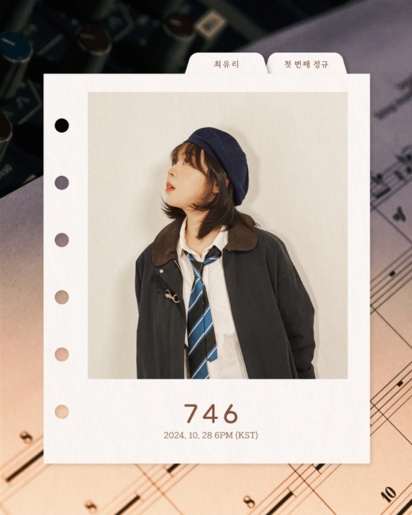 최유리, 28일 첫 정규앨범 '746' 발표