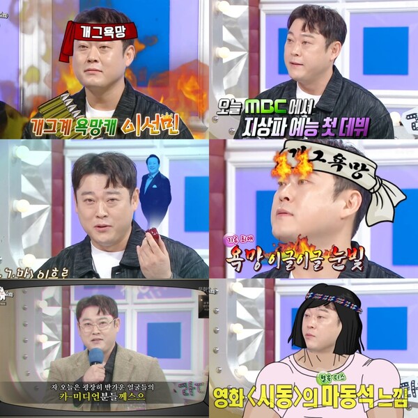 '라디오스타' 이선민, MBC 첫 입성에 대박쳤다…인간복사기 맹활약