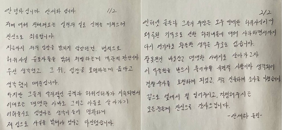 ▲ 안세하 자필 입장문. 출처| 안세하 SNS