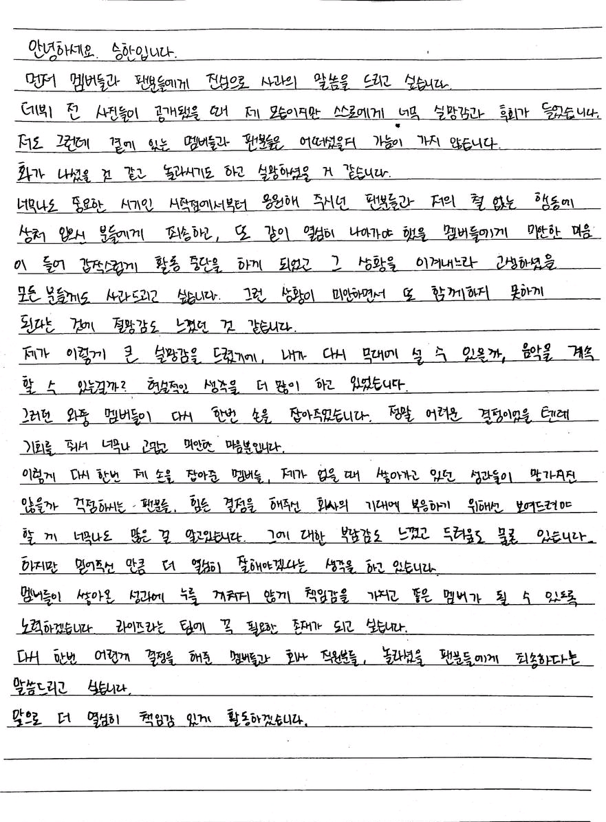 ▲ 라이즈 승한 손편지. 출처| 위버스