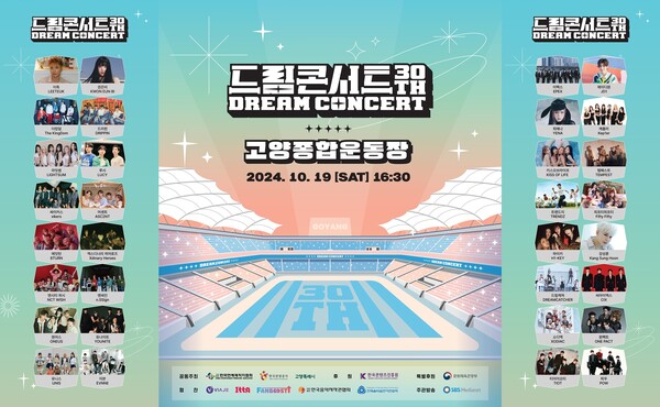 '드림콘서트', '특별 팬미팅' 개최…티아이오티·유니스·에잇턴·엔싸인·소디엑·케플러 참석