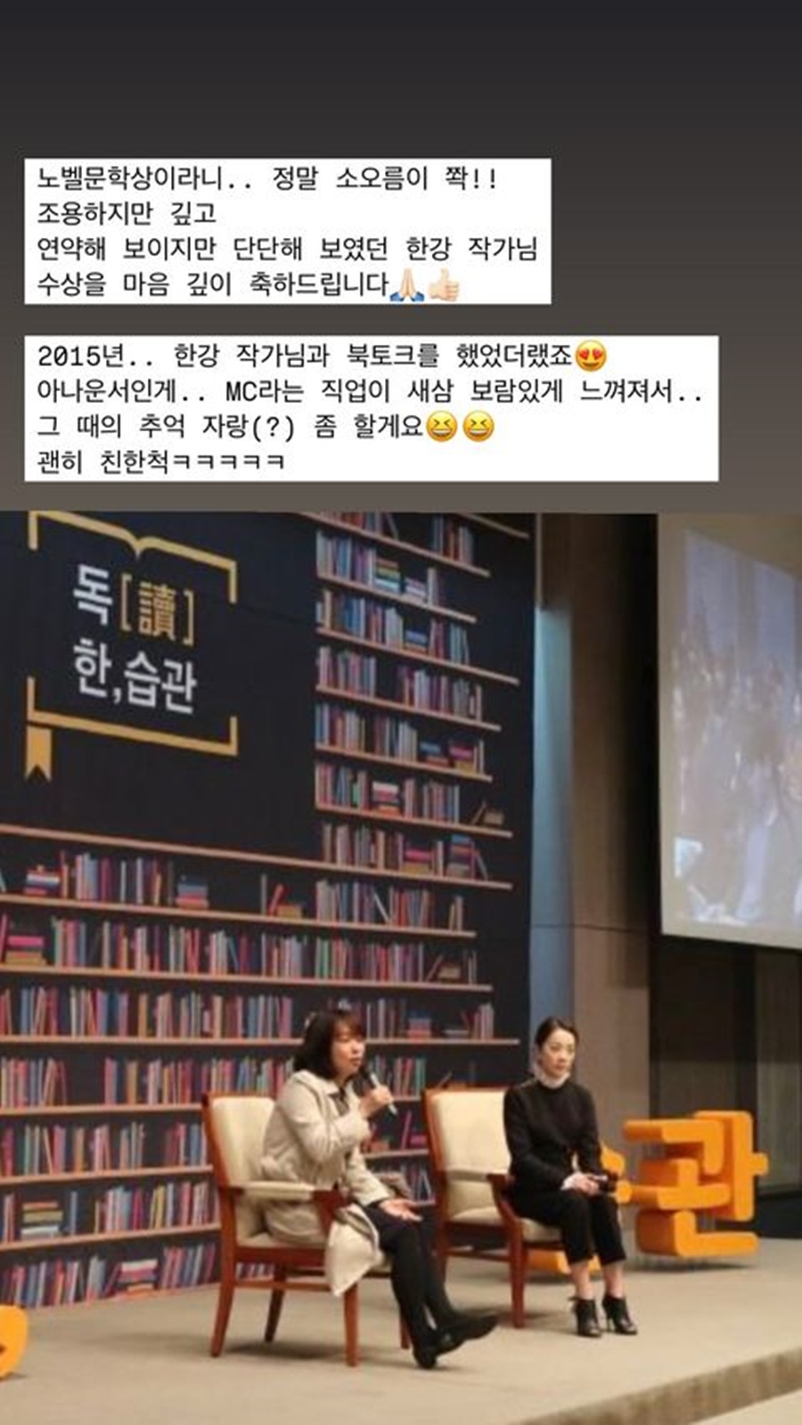박은영, 노벨문학상 한강과 이런 인연이 "괜히 친한 척, 자랑 좀 할게요"