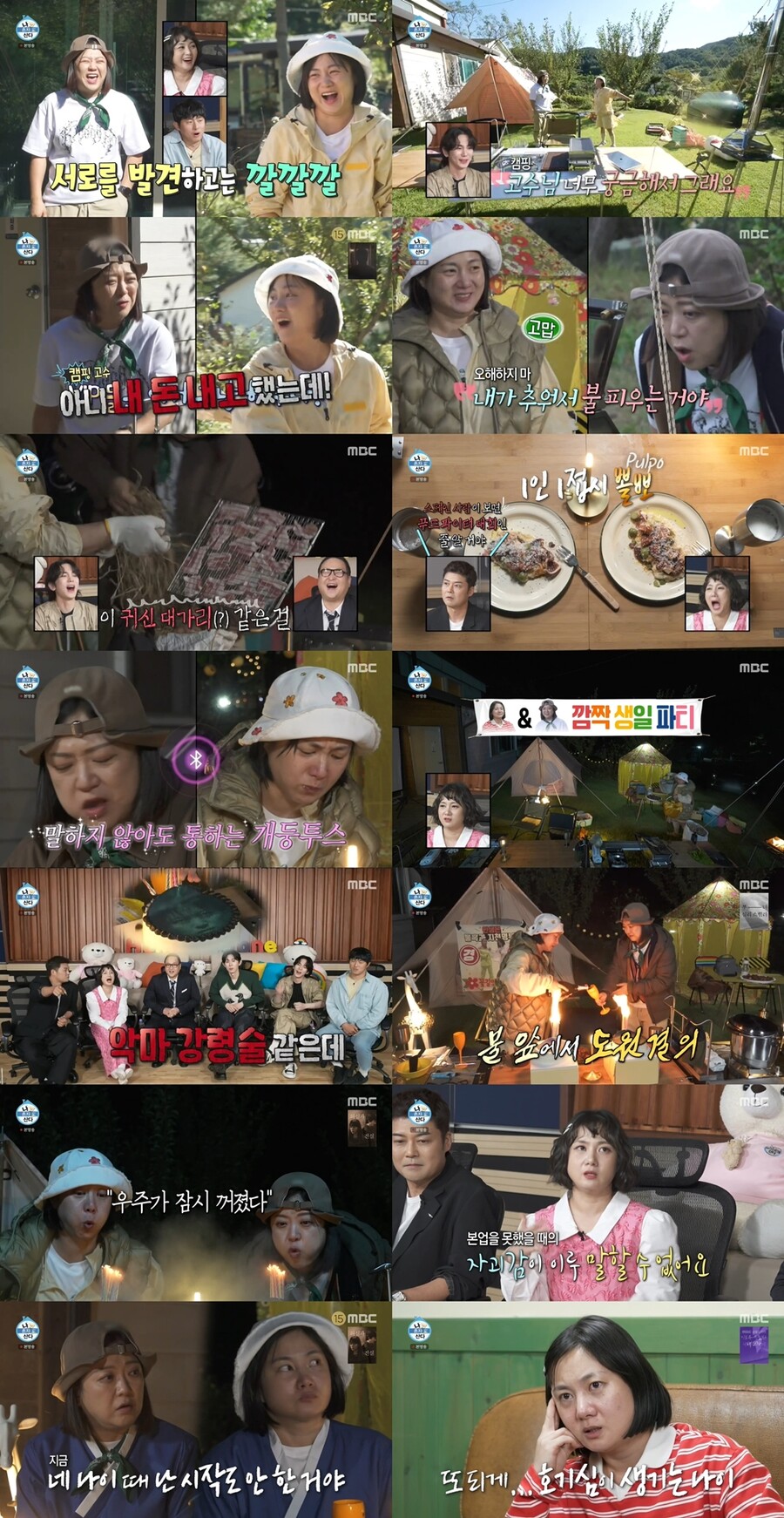 ▲ 제공|MBC '나 혼자 산다'