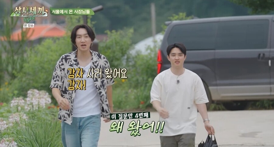 '삼시세끼' 찾아온 '콩콩팥팥'…도경수·이광수에 차승원 온도차 "얘 믿지마"[TV핫샷]