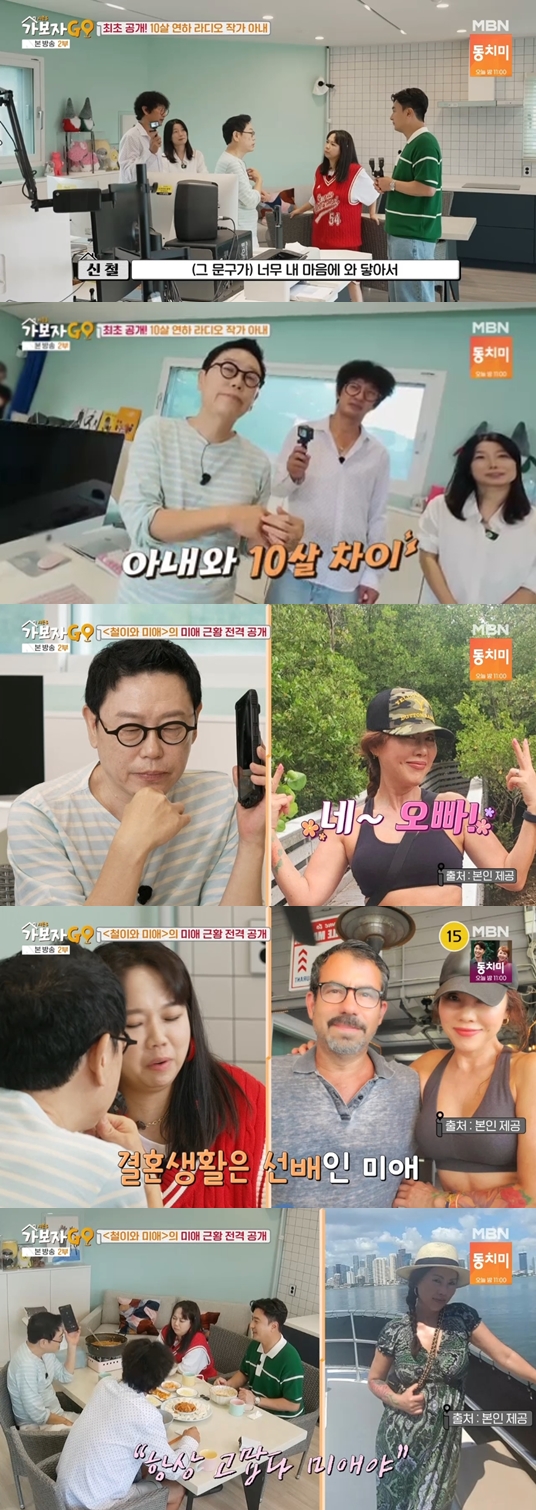 '철이와미애' 미애 근황 "결혼후 플로리다에 살아"→신철, 라디오작가 아내 최초공개('가보자GO3')[종합]