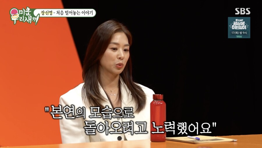 "이미 벌어진 일 어떻게 할 수 없었다" 장신영, 강경준 불륜 논란 후 근황('미우새')[종합]