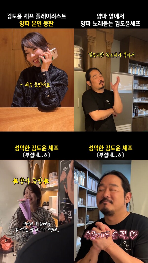 양파, '흑백요리사' 김도윤 셰프와 만났다…무반주 라이브 1열 직관에 감동