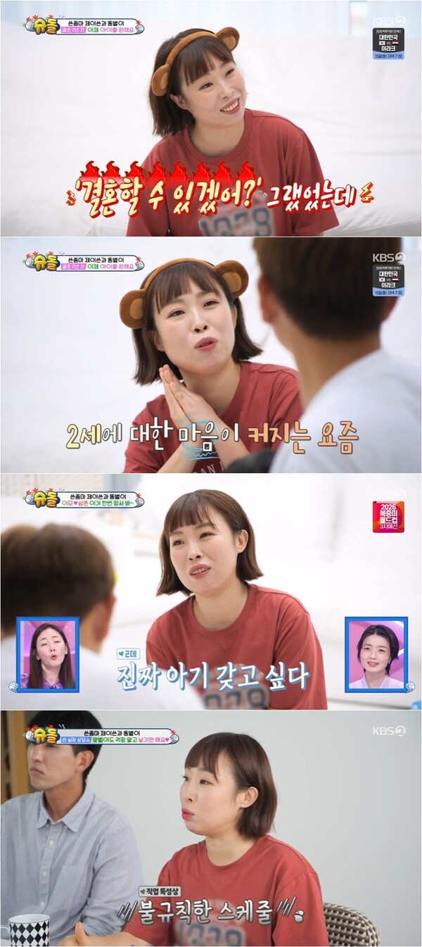 오나미, 안면마비 극복→'2세 갖기' 돌입(슈돌)[TV핫샷]