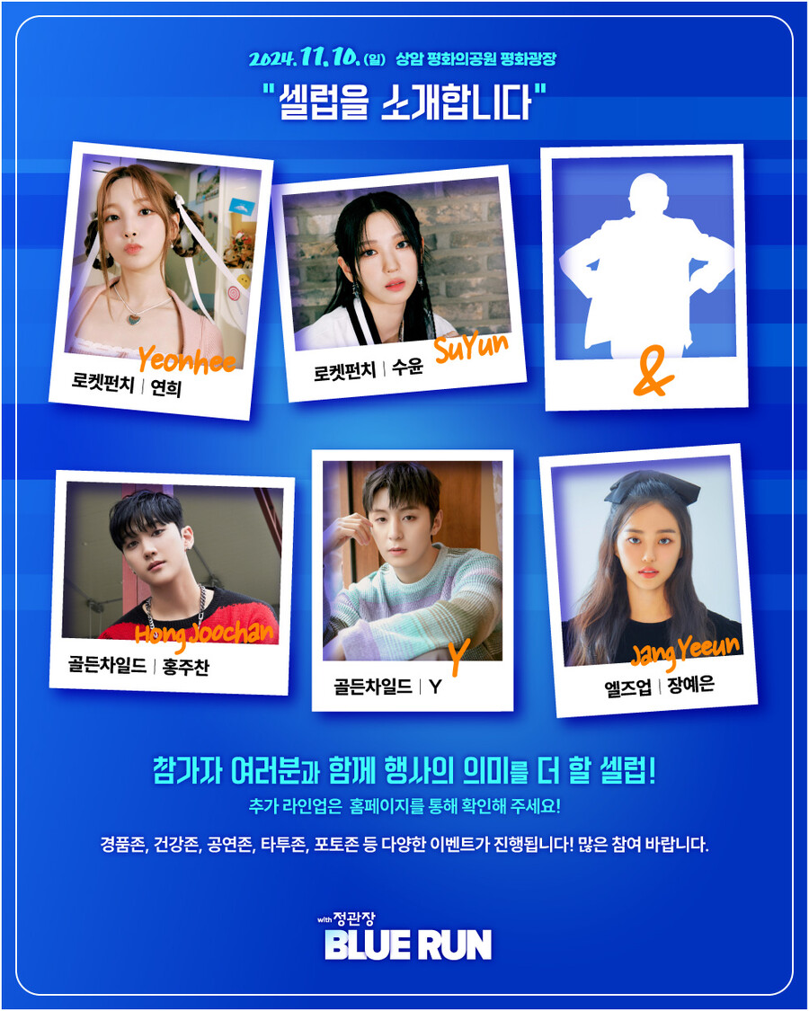골든차일드 홍주찬·와이→로켓펀치 연희·수윤→장예은, '블루런' 함께한다