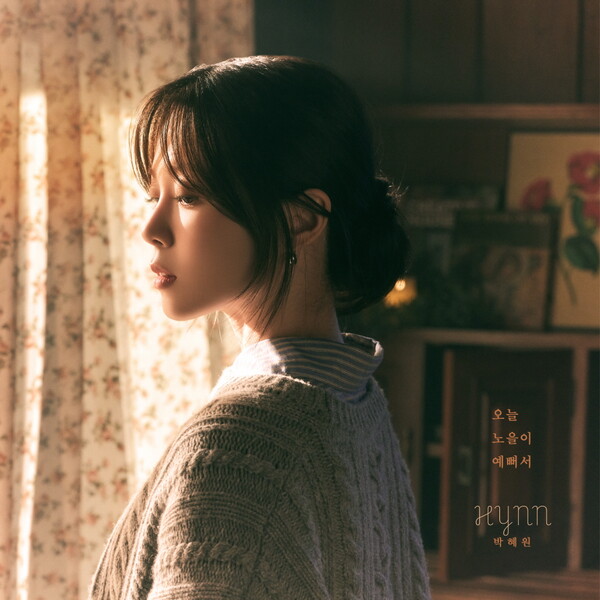 "가을송 듣고, 울고 갑니다" 박혜원, 신곡 ‘오늘 노을이 예뻐서’ 반응 제대로 터졌다