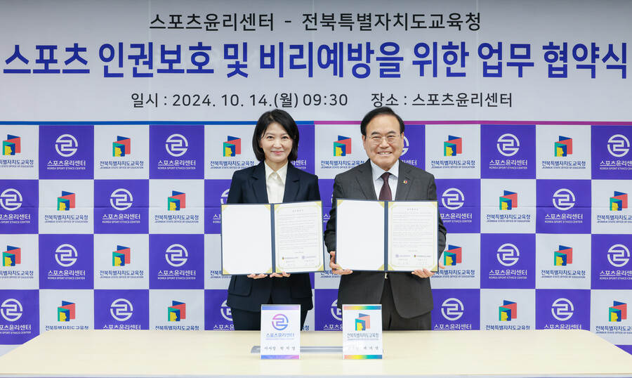 스포츠윤리센터, 전북특별자치도 교육청과 업무협약 체결