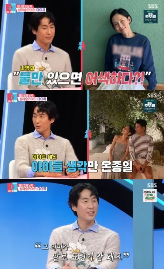 마이큐 "♥김나영과 둘만 있으면 어색..아이들 너무 사랑해" 뭉클 고백('동상이몽2')