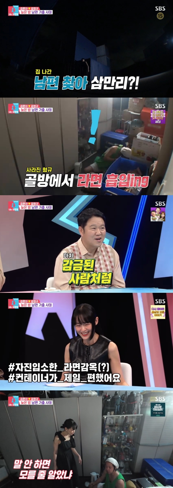 "이건 감금"..김형규, ♥김윤아 피해 '7평' 컨테이너서 컵라면 흡입('동상이몽2')