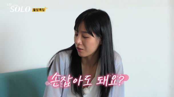 '나는 솔로' 22기 경수♥옥순, 경사 예고?…"손 잡아도 돼요?" 스킨십 폭풍 진도