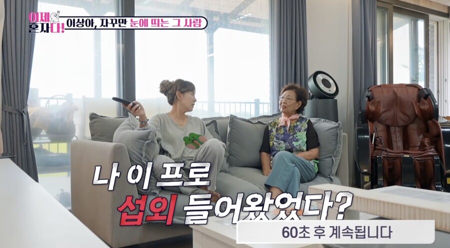 이상아 "전남편 MC인 프로그램, 섭외 들어왔다"('이제혼자다')