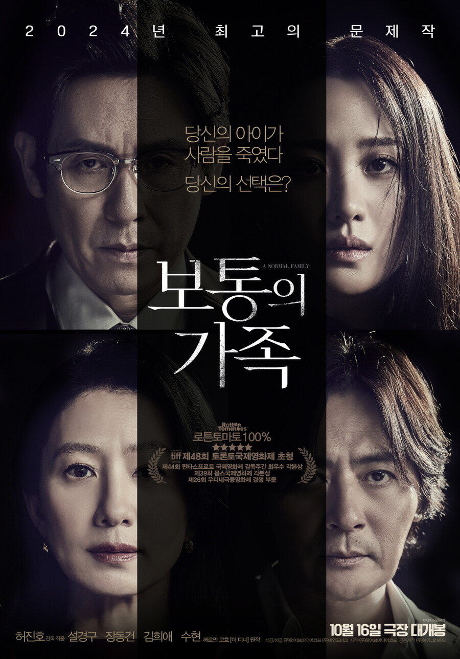 [Cine리뷰]'보통의 가족', 엔딩 이후 시작되는 진짜 서스펜스