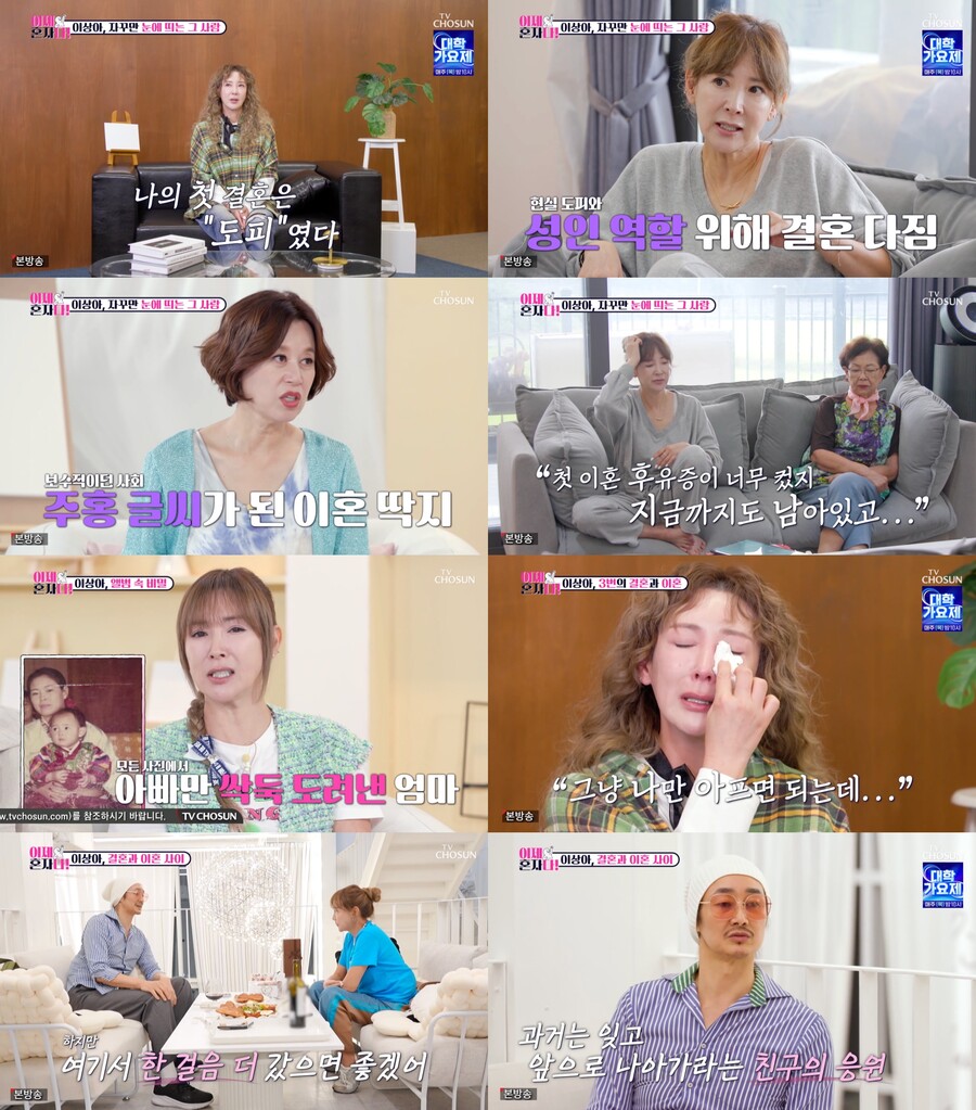 '이제 혼자다' 이상아 "첫 남편 조건 모두 수용했지만 결국 이혼"