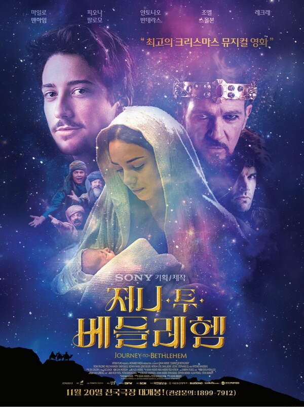 ▲ 영화 '저니 투 베들레헴' 포스터. 제공|비전 시네마