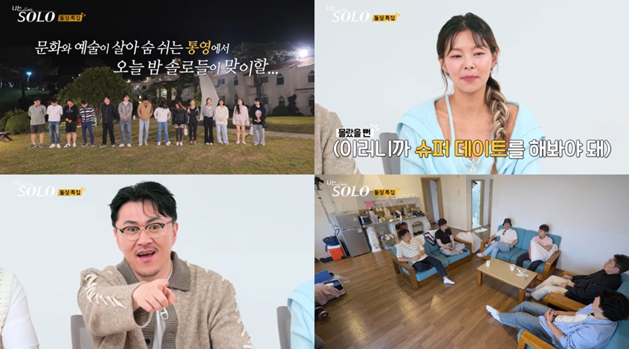 '나는 솔로' 22기, '로맨스 찐 주인공' 이제 나온다? 충격+반전 대서사시 예고