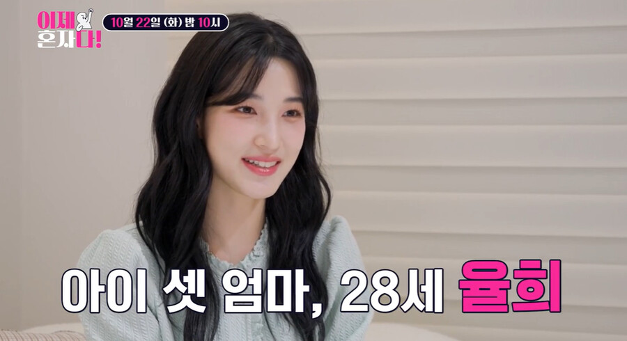 ▲ 율희. 출처| TV조선 이제 혼자다 방송 캡처