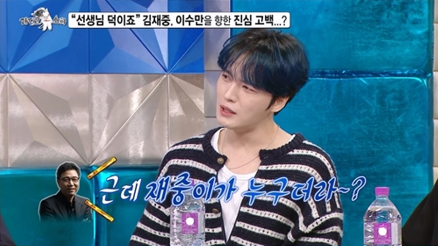 김재중, 비행기에서 이수만 만나 "편지 2시간 썼다…선생님 덕"('라디오스타')
