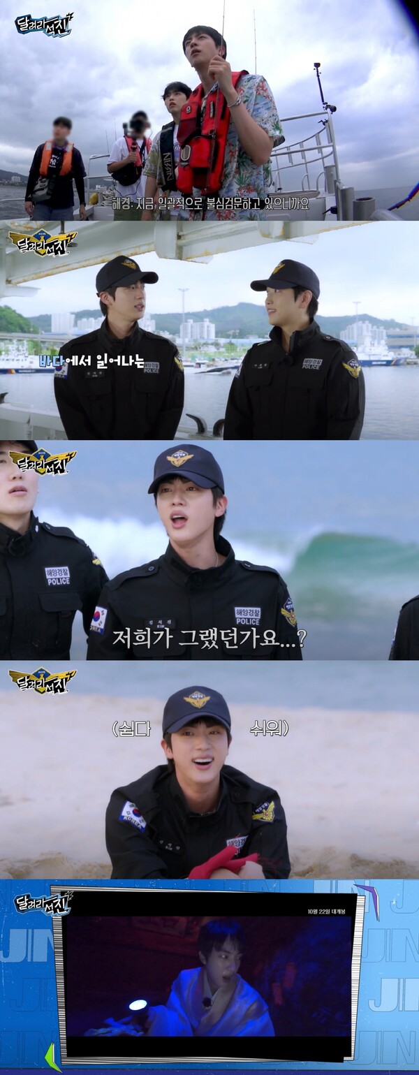 방탄소년단 진, 바다낚시 갔다 불심검문에 '화들짝'(달려라 석진)