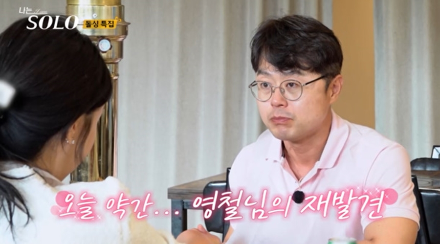 '나솔' 22기 로맨스 굳히기…영철 다크호스 등극 "사람 끝까지 봐야"[TV핫샷]