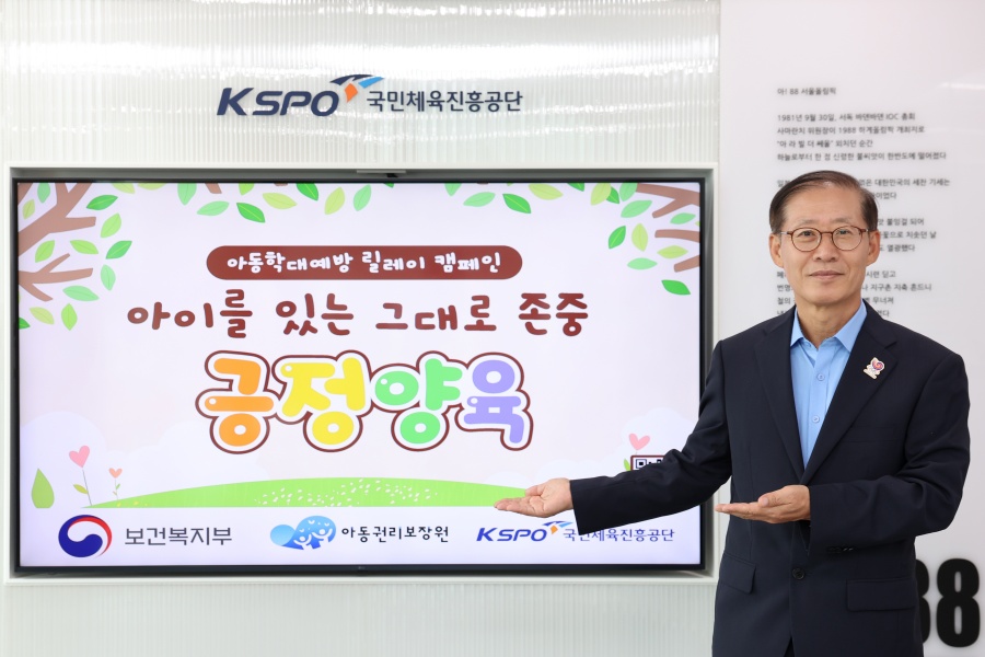 국민체육진흥공단, ‘아동학대예방 릴레이 캠페인’ 참여