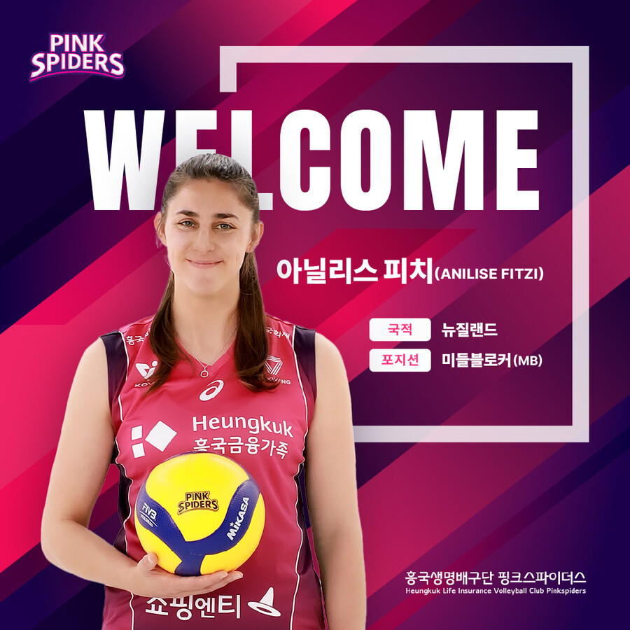 ▲ 아닐리스 피치 ⓒ흥국생명 핑크스파이더스