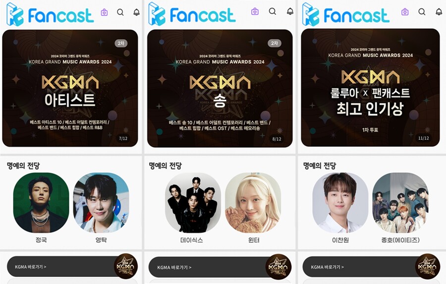 KGMA 투표 치열하다…팬들이 뽑은 주인공은?
