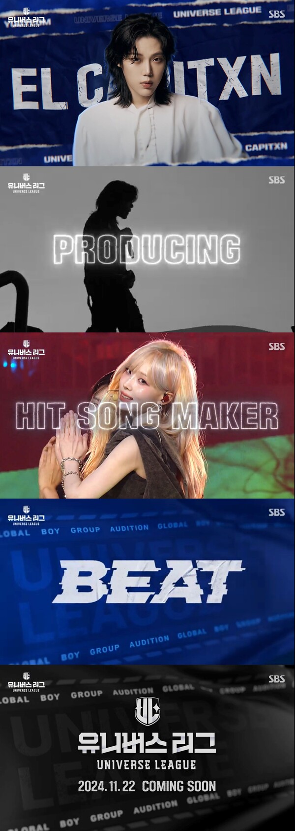 엘 캐피탄, '유니버스 리그' 뜬다…유겸과 팀 비트 감독 변신