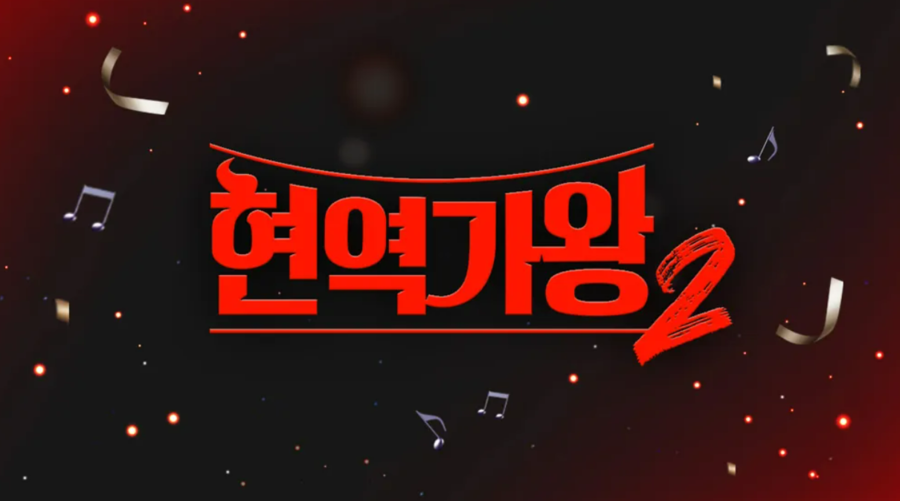 nCH "우리가 '현역가왕2' 계약 위반? 크레아 갑질, 법으로 억울함 풀 것"[전문]