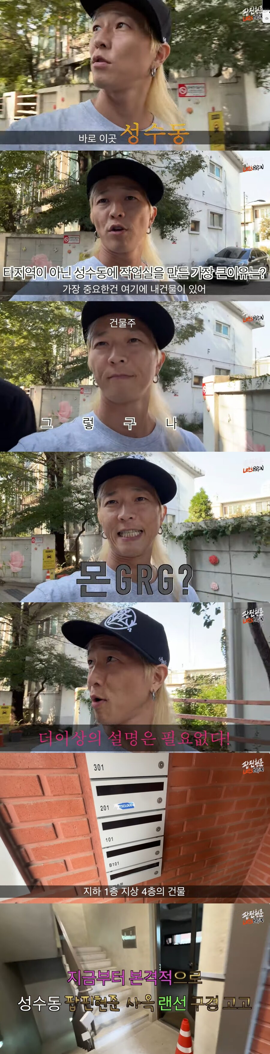 팝핀현준, 성수동 건물주였다 "임대수익 포기, ♥박애리에 감사"