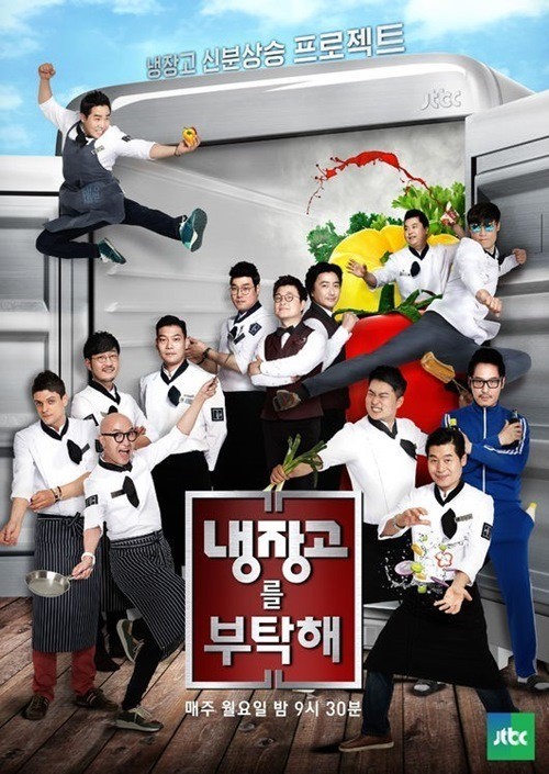 [단독]'냉장고를 부탁해', 5년 만에 부활…'흑백요리사' 신드롬 잇는다