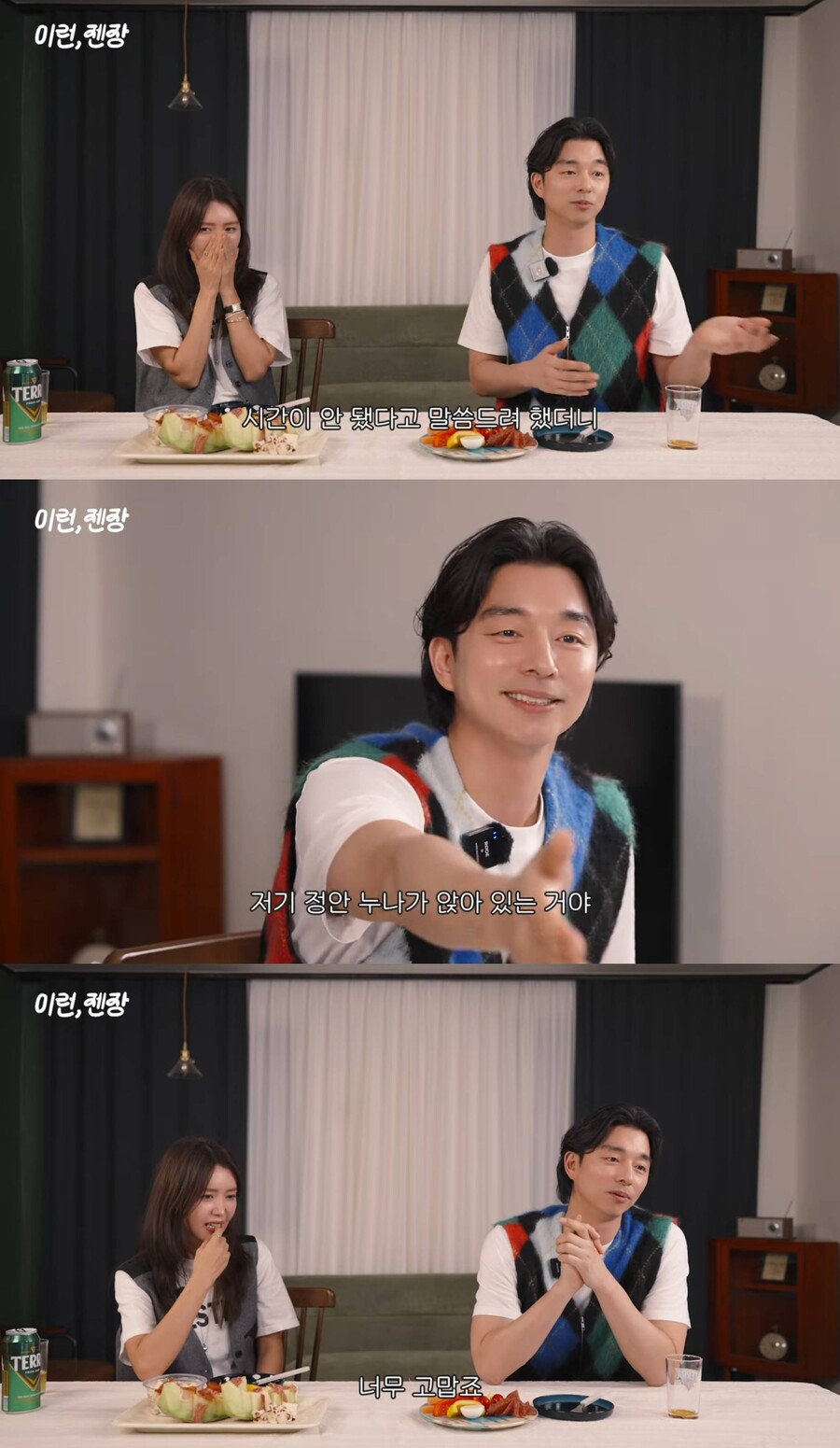 ▲ 공유, 채정안. 출처| 유튜브 '채정안 TV' 캡처