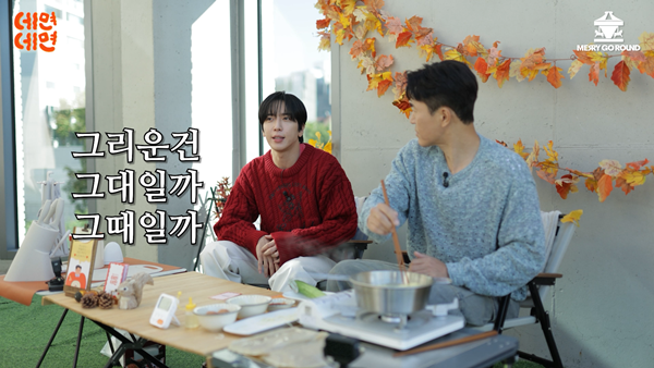 ▲ 김종민과 정용화가 7년 만에 다시 만난다. 제공|메리고라운드