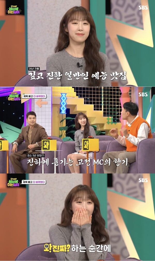 우주소녀 수빈, '세상에 이런일이' 첫진행 합격점…'MZ력' 공감+리액션 '호평'