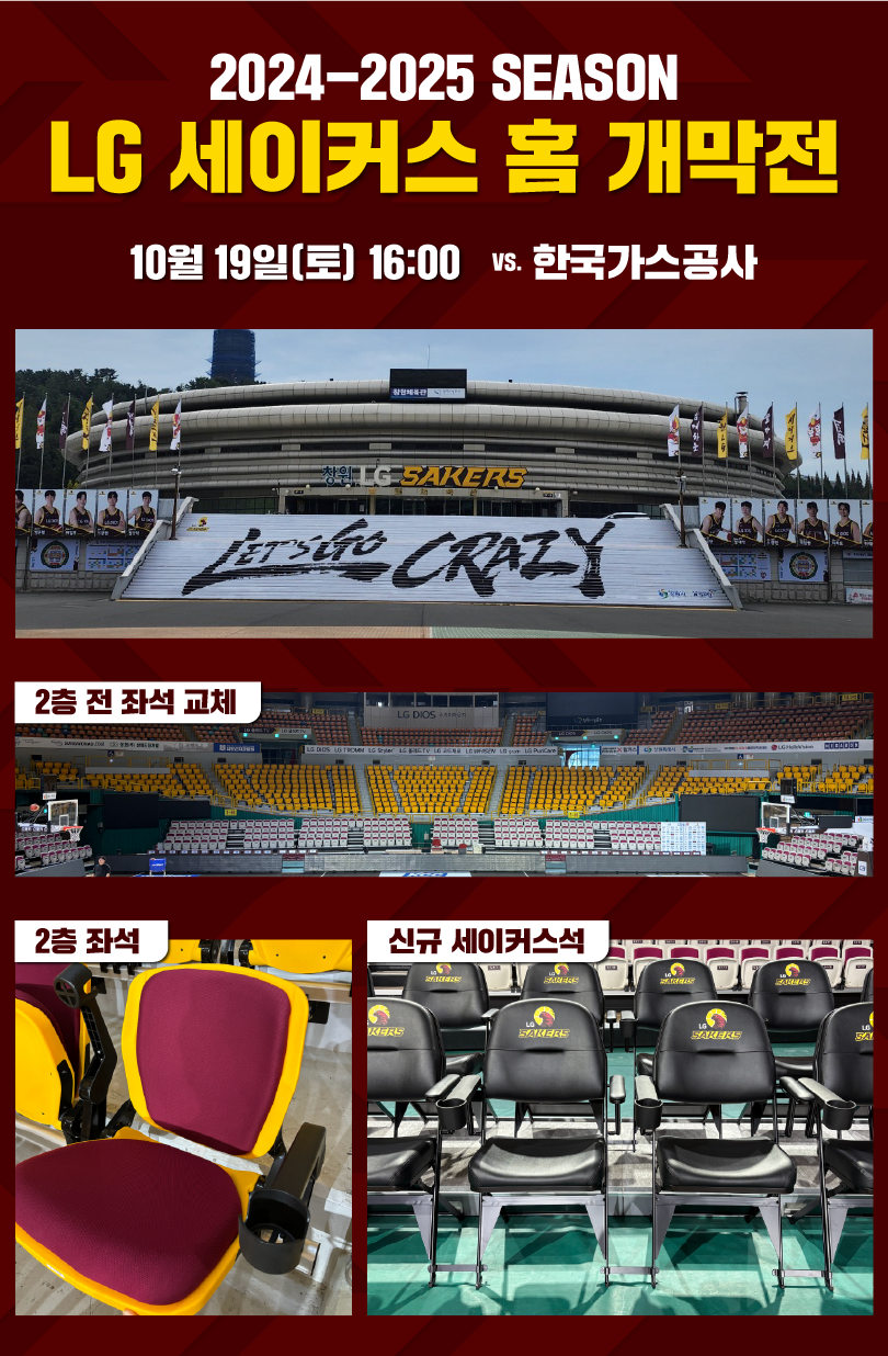 창원 LG, 24-25시즌 확 달라진 홈 개막전…다양한 이벤트 진행
