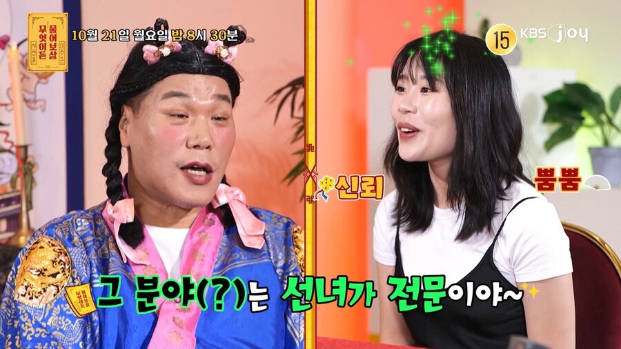▲ 제공|KBS JOY '무엇이든 물어보살'