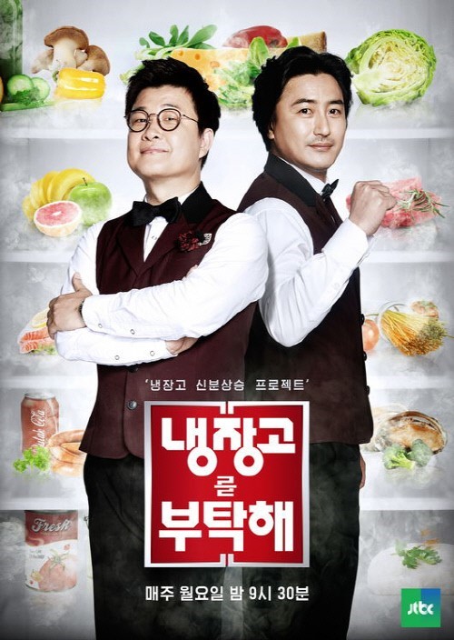 [단독]'흑백요리사' 뜨니 '냉장고를 부탁해' 돌아온다 "연내 방송"('종합')