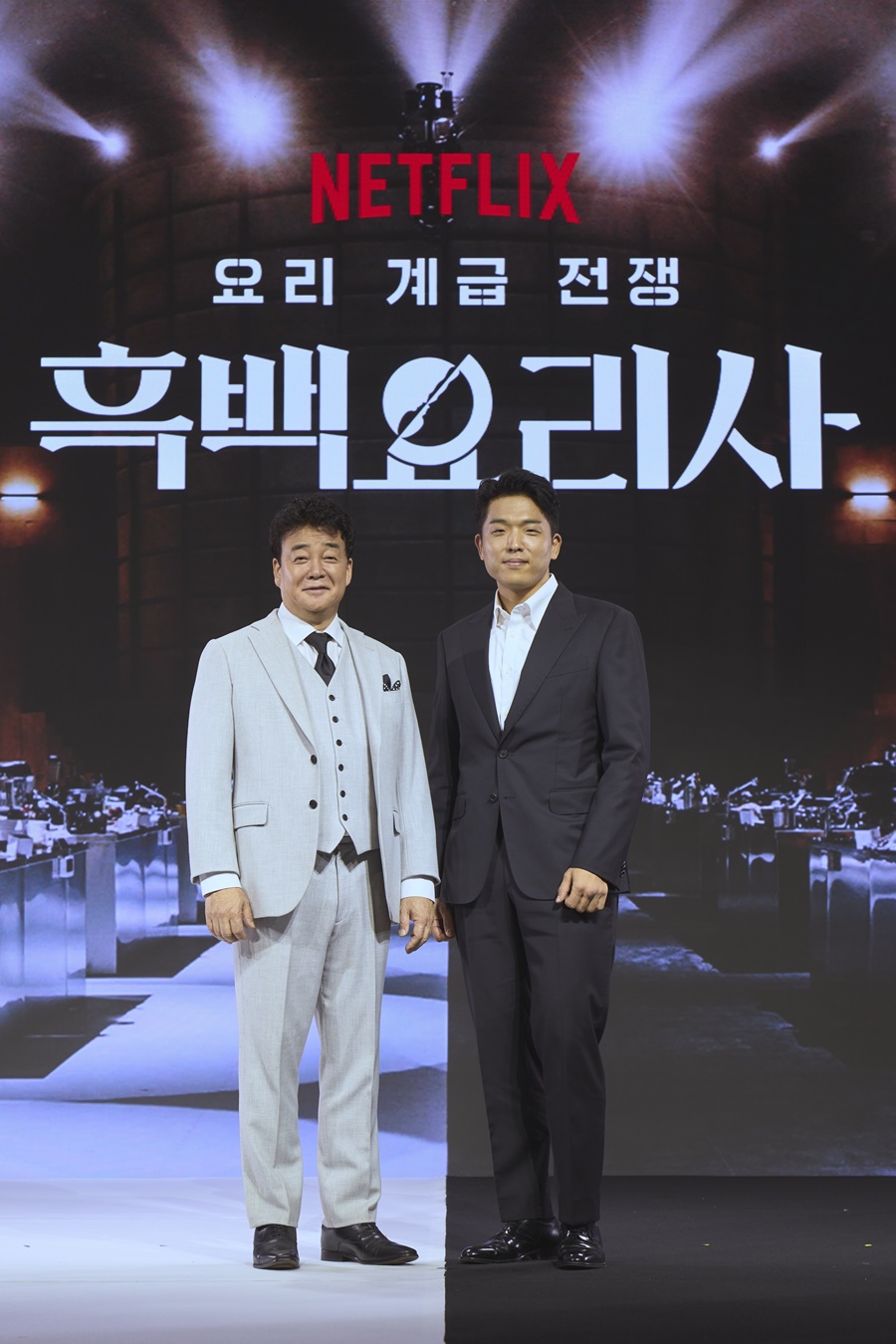 ▲ '흑백요리사:요리 계급 전쟁' 제작발표회. 제공|넷플릭스