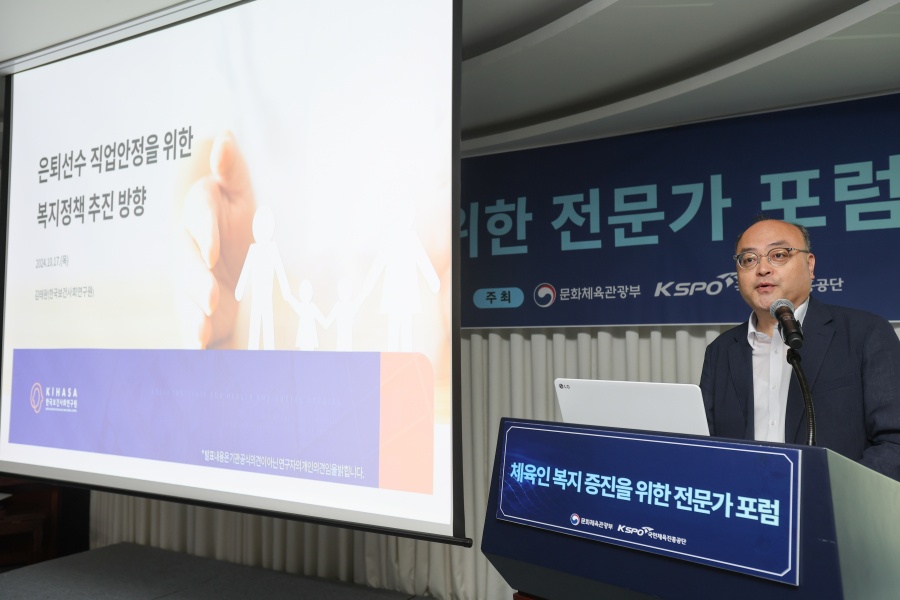 국민체육진흥공단, '체육인 복지증진을 위한 전문가 포럼' 개최