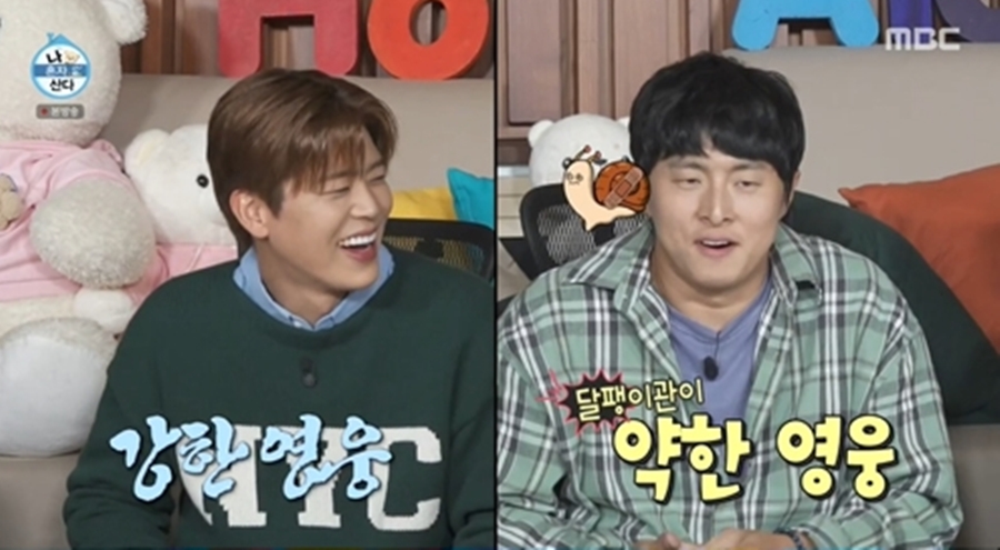▲ 제공|MBC '나 혼자 산다'